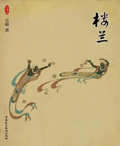 楼兰