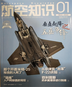 《航空知识》