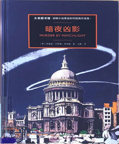 《暗夜凶影》